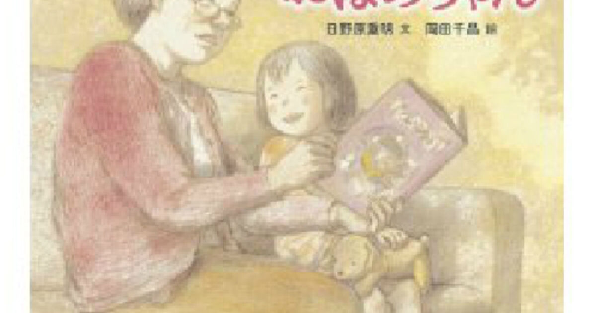 日野原重明先生１０２歳で絵本作家デビュー 調布で人気の整体の専門家が日々の出来事を書いているブログ