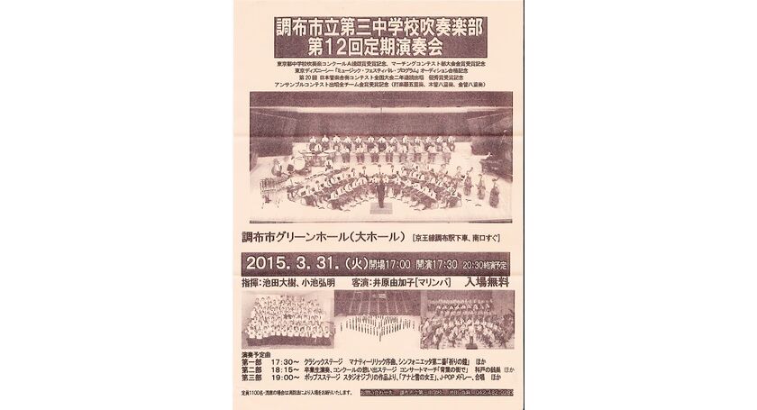 吹奏楽はお好きですか 調布で人気の整体の専門家が日々の出来事を書いているブログ